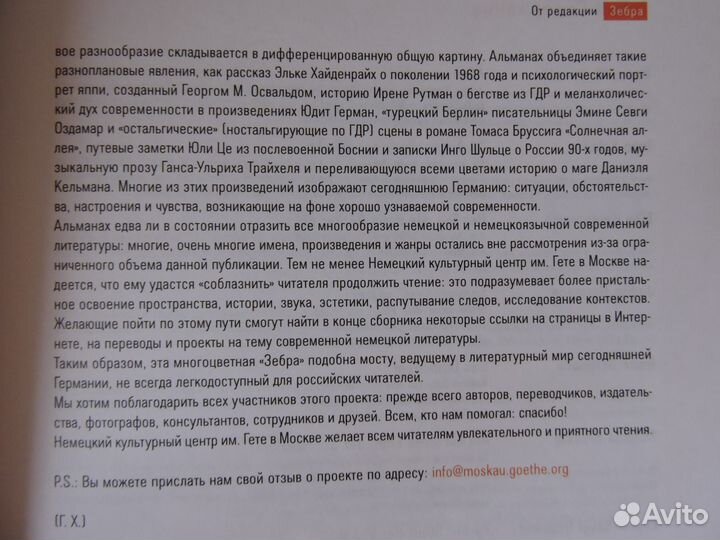 Журнал Зебра на немецком языке