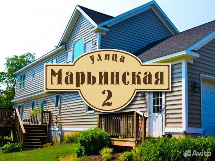 Адресная табличка купить