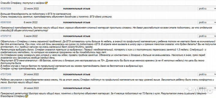 Репетитор по математике