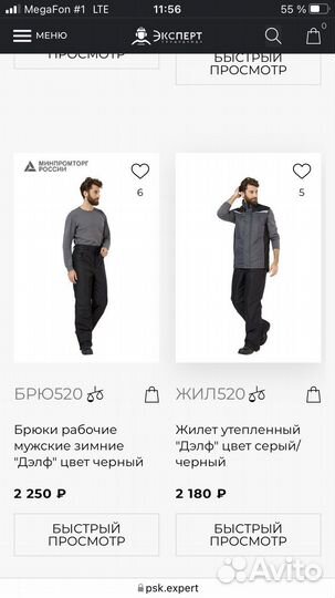 Спецодежда зимняя