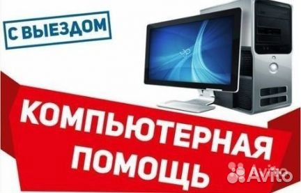 Ремонт компьютеров и ноутбуков