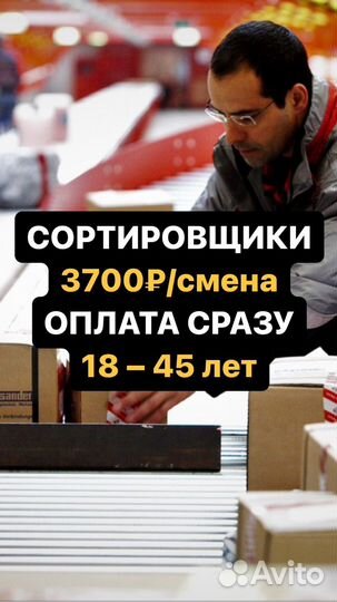 Сортировщик-Разнорабочий. Быстрое трудоустройство