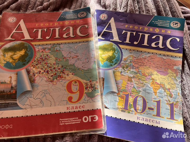 Атлас по географии