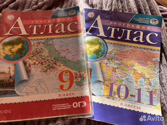 Атлас по географии