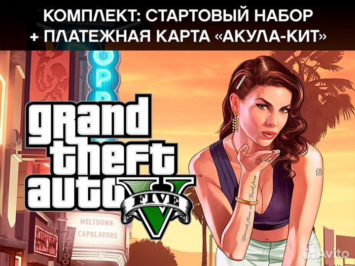 Grand Theft Auto V + Online PS4 Version