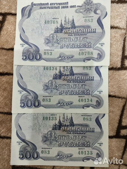 Облигации 1992 года,цена за все