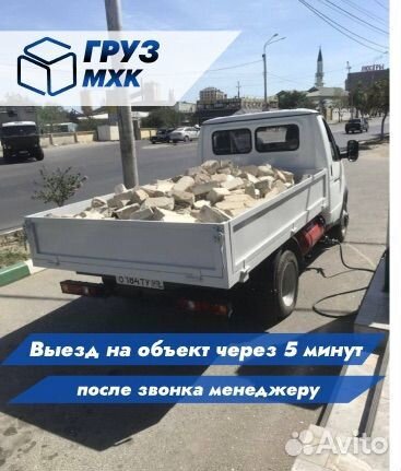 Вывоз мусора Грузчики Газель Камаз