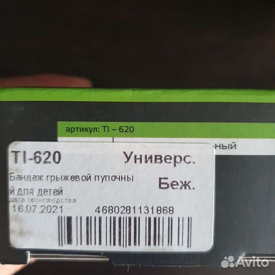 Бандаж грыжевый пупочный для детей