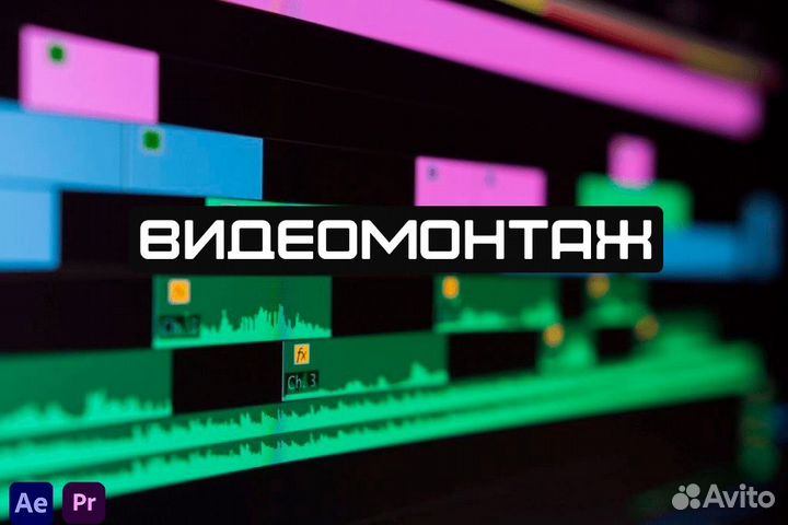Видеомонтаж /Услуги видеомонтажа