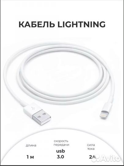 Кабель iPhone lighting