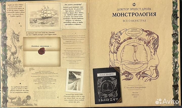 Монстрология