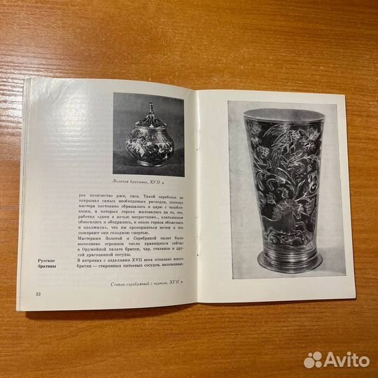 Книги по искусству: Оружейная палата в Кремле