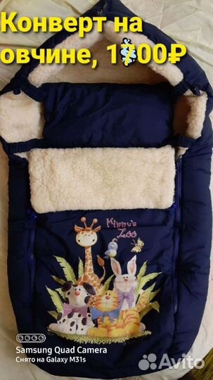 Конверт на овчине