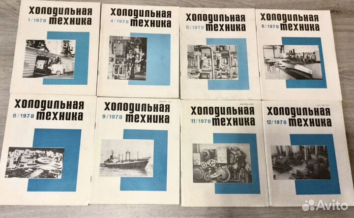 Журналы «Холодильная техника» 1978 год