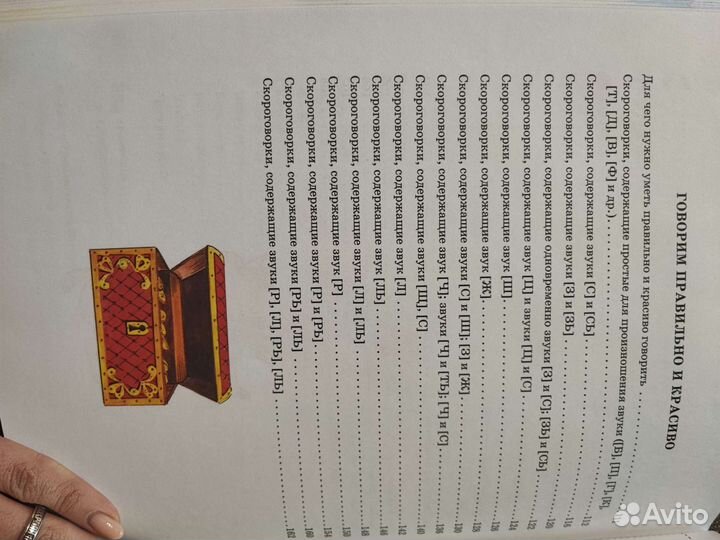 Книга для занятий по развитию речи