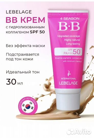 Крем для лица BB