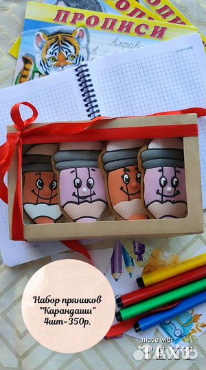 Подарочный набор, 1 сентября, имбирный пряник