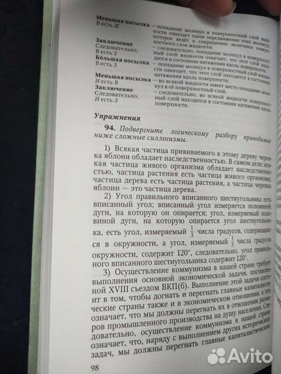 Упражнения по логике. Богуславский 1952