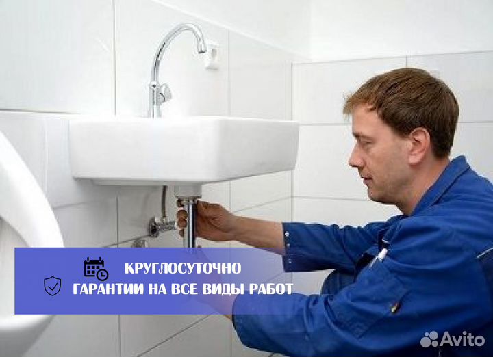 Сантехник Прочистка Канализации Устранение засоров