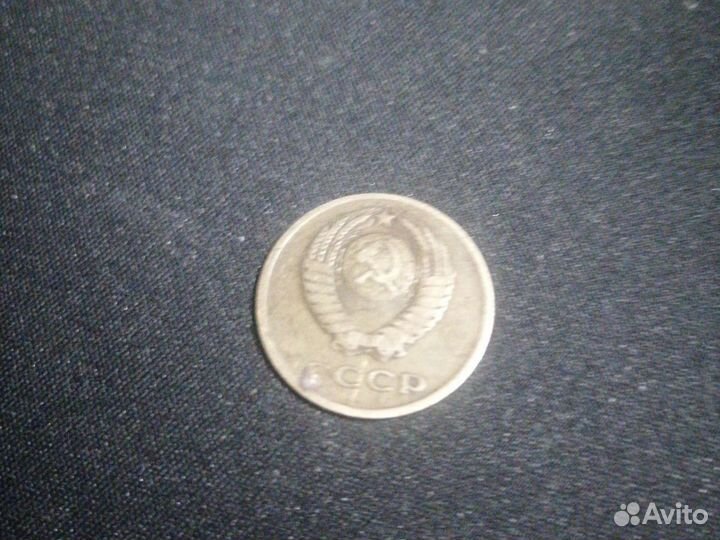 3 копейки СССР 1961 года