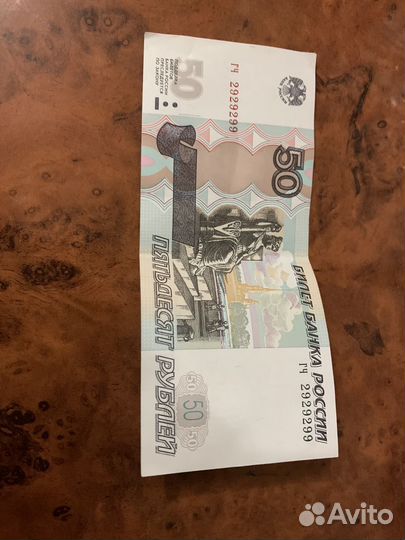 Купюра 50 рублей