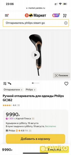 Отпариватель для одежды Philips gc362
