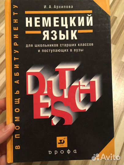 Учебники по немецкому языку