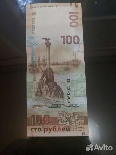 Купюра 100