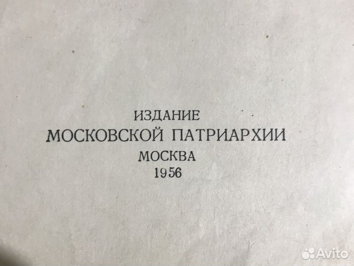 Библия 1956 ветхий завет