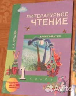 Литературное чтение