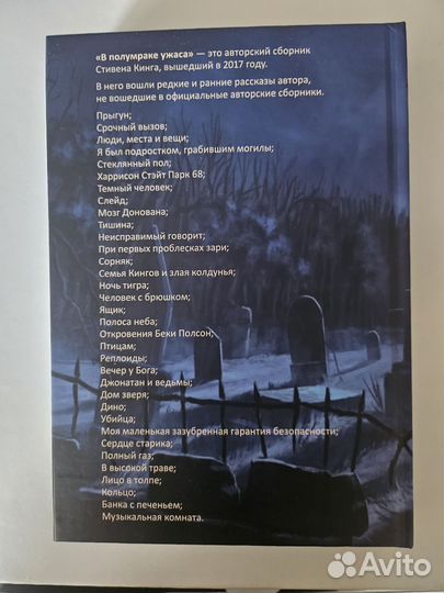 Стивен Кинг. В полумраке ужаса.Сборник рассказов