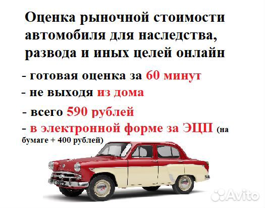 Оценка для нотариуса, экспертиза, оценка авто