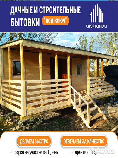 Бытовка Вагончик