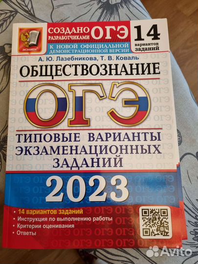 Огэ обществознание 2023