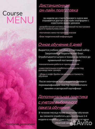 Обучение перманентному макияжу