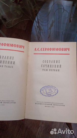 Собрание сочинений в 7 томах Серафимович