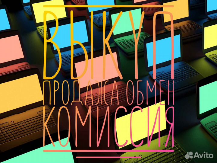 Оценка и скупка техники 24 часа