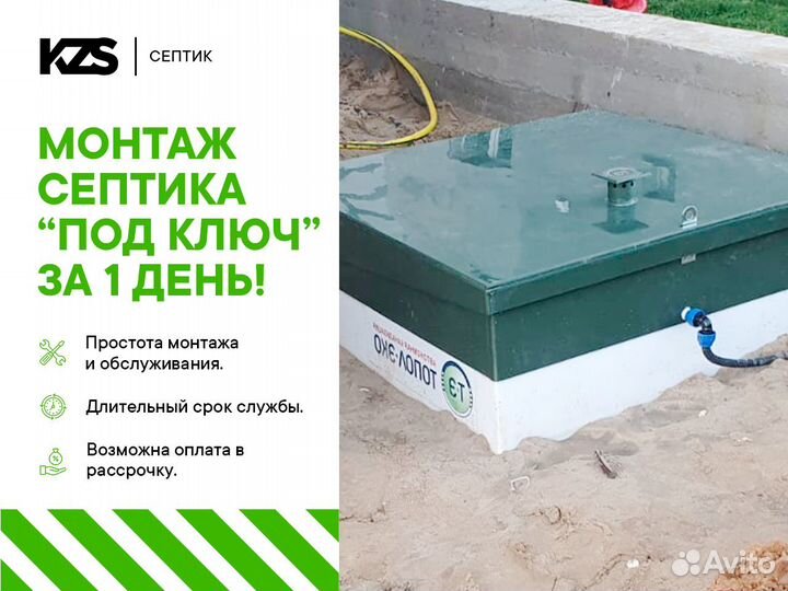 Септик Доставка Монтаж