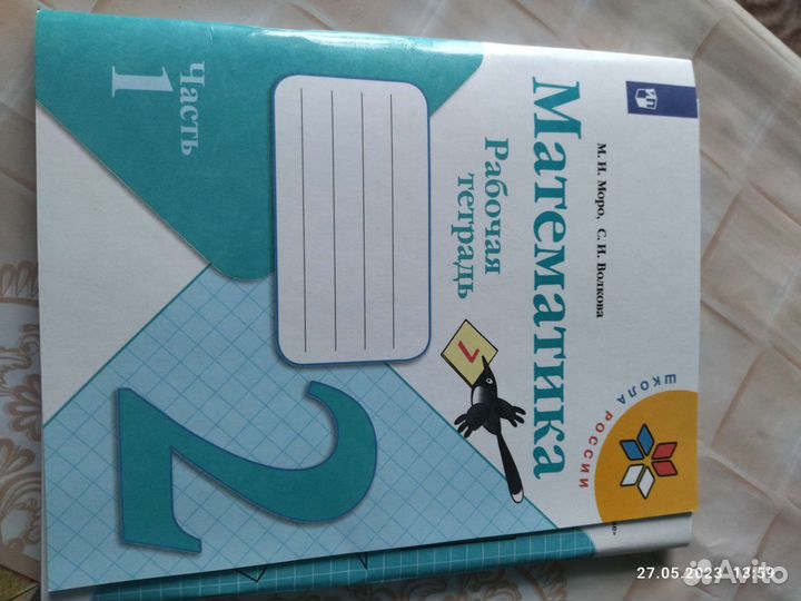 Рабочая тетрадь 2 класс