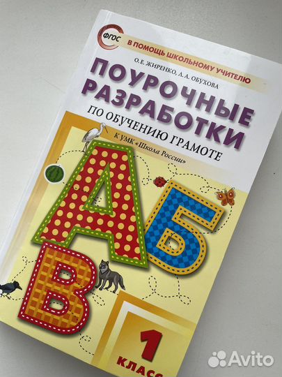 Поурочные разработки 1 класс