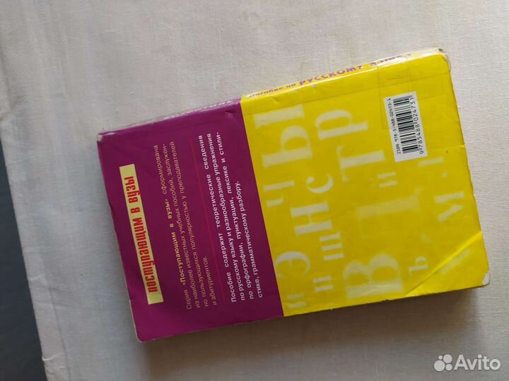 Пособие по русскому