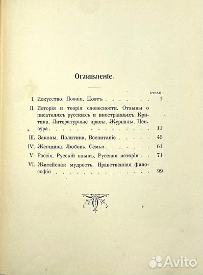 Мысли Пушкина. Сборник цитат. СПб.: Издание книжно