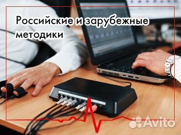 Полиграф (Полиграфолог Москва и мо) детектор лжи