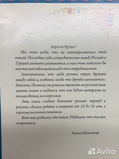 Книга Турецкие сказки