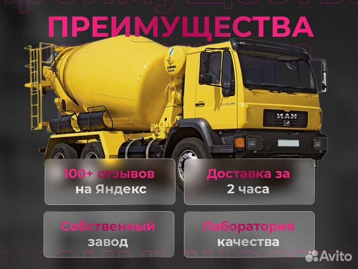 Бетон