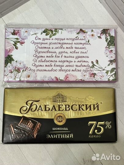 Шоколад подарочный маме на День Матери