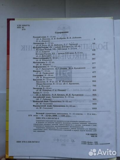 Большой справочник школьника 5-11 класс