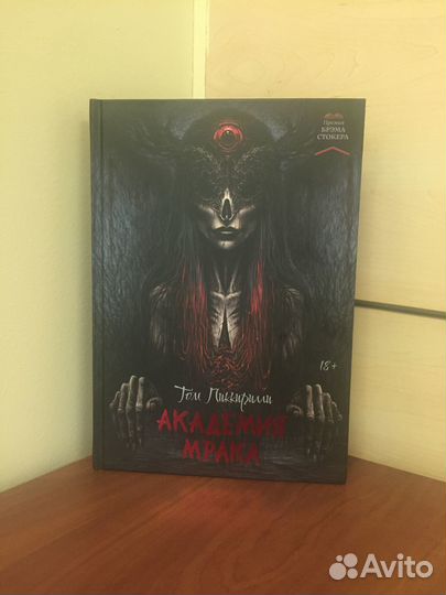 Том Пиккирилли - Академия мрака