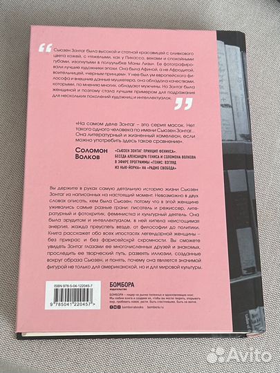 Книга Сьюзен Зонтаг. Биография
