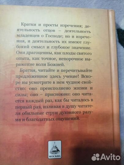 Православная литература